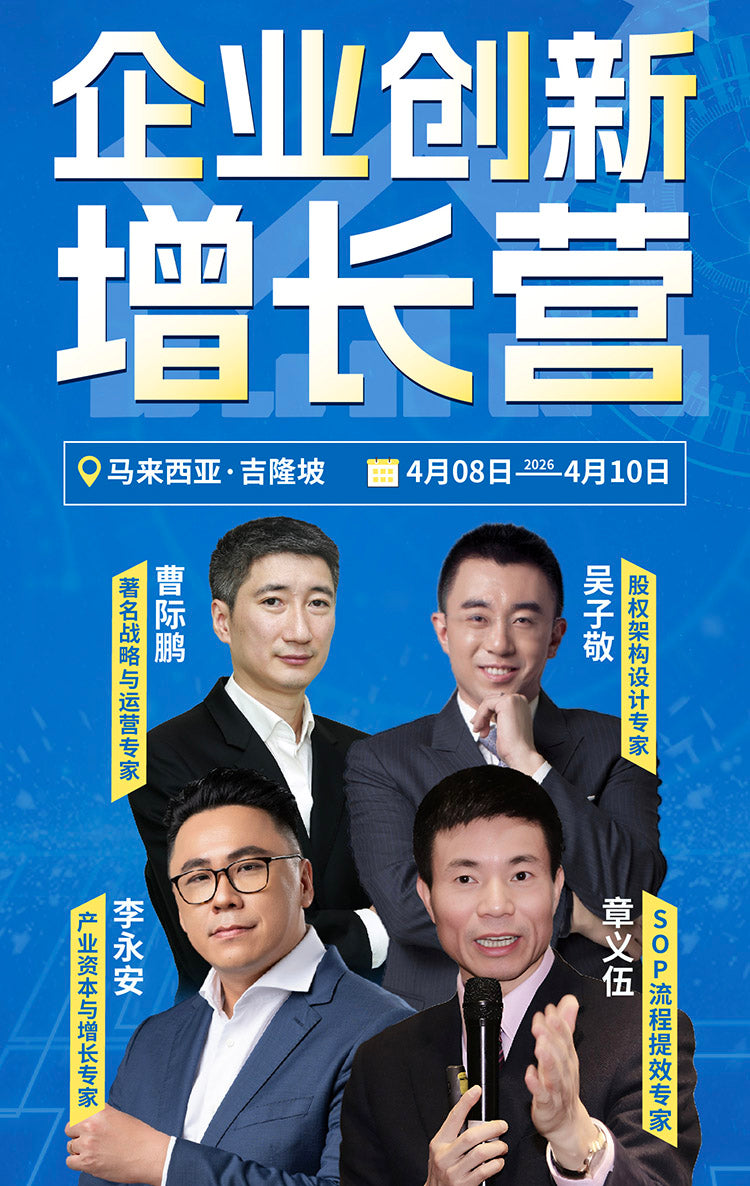 章义伍-企业管理全流程落地大课