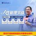 王新宇讲管理系列课-管理篇《痕迹识人，管理随心》