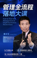 章义伍-企业管理全流程落地大课