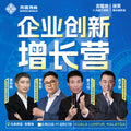 沙滩博商-《企业创新增长营》吉隆坡站8.05-8.07开课
