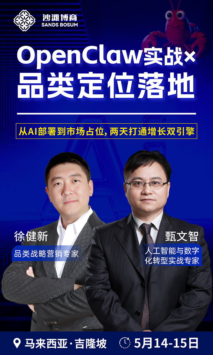 AI+营销实战营（OpenClaw实战+品类定位落地） 吉隆坡5.14-5.15 线下开课 HRDC Claimable