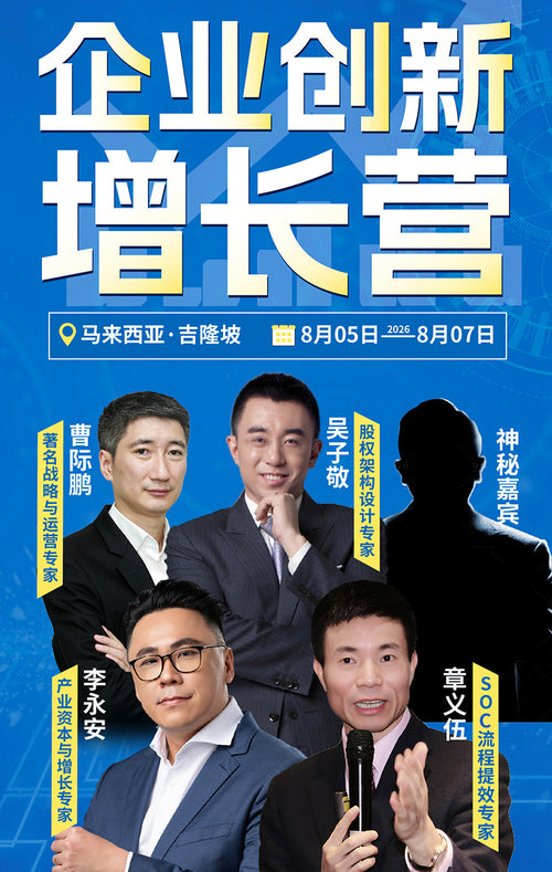 章义伍-企业管理全流程落地大课